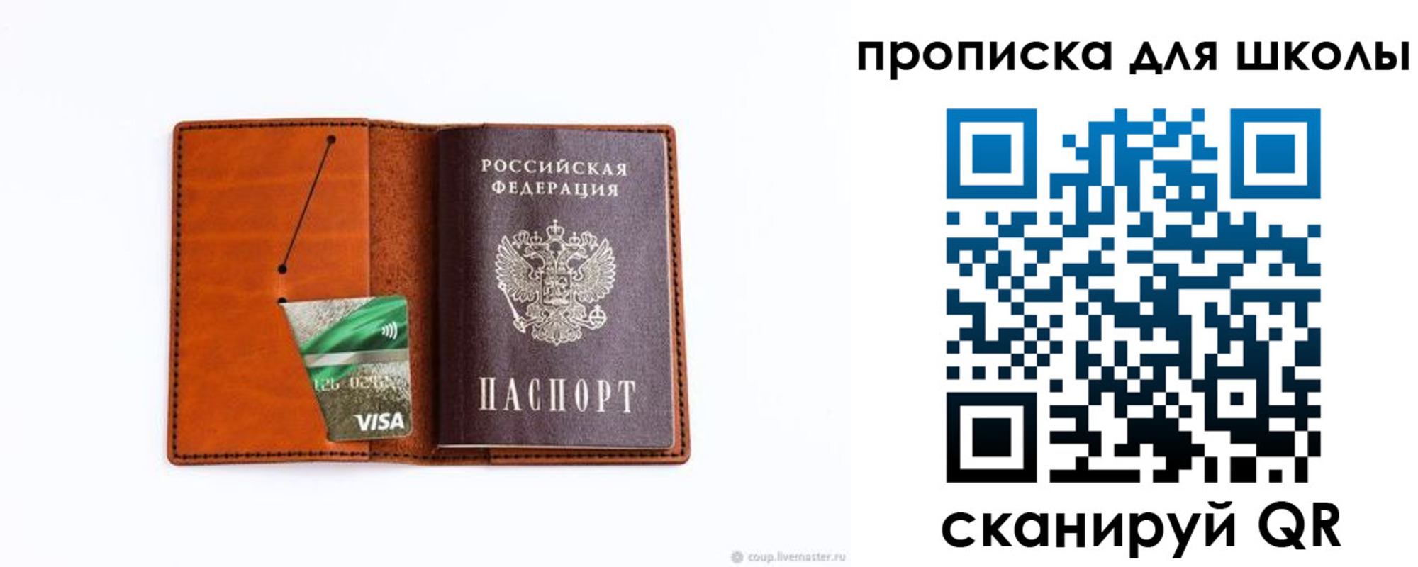 регистрация для школы в Стерлитамаке